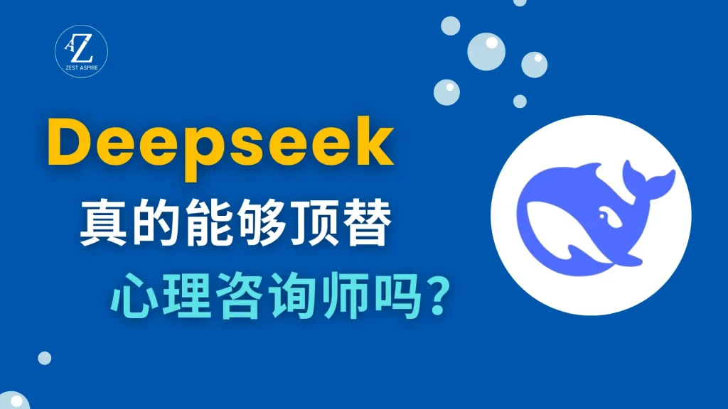 AI真的能够顶替心理咨询师吗？