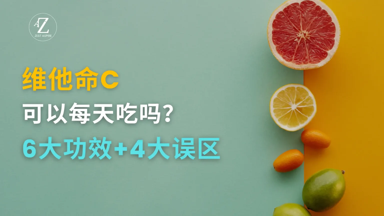 维他命C可以每天吃吗？